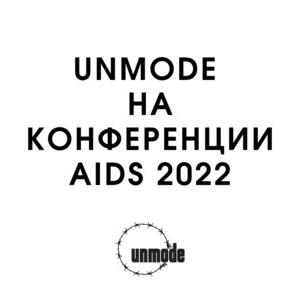 UNMODE at AIDS 2022 conference