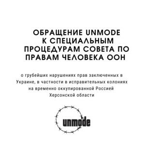 The UnMode Team Appealed to the Special Procedural Appointment Board